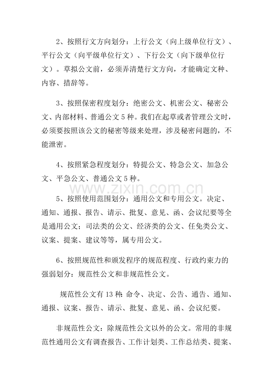公文写作基础知识-最全.doc_第2页