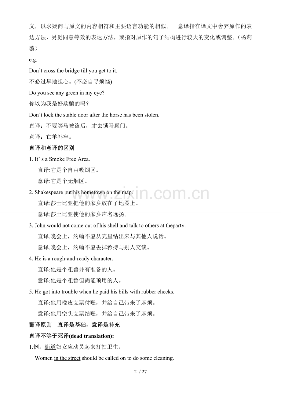 翻译技巧翻译方法.doc_第2页