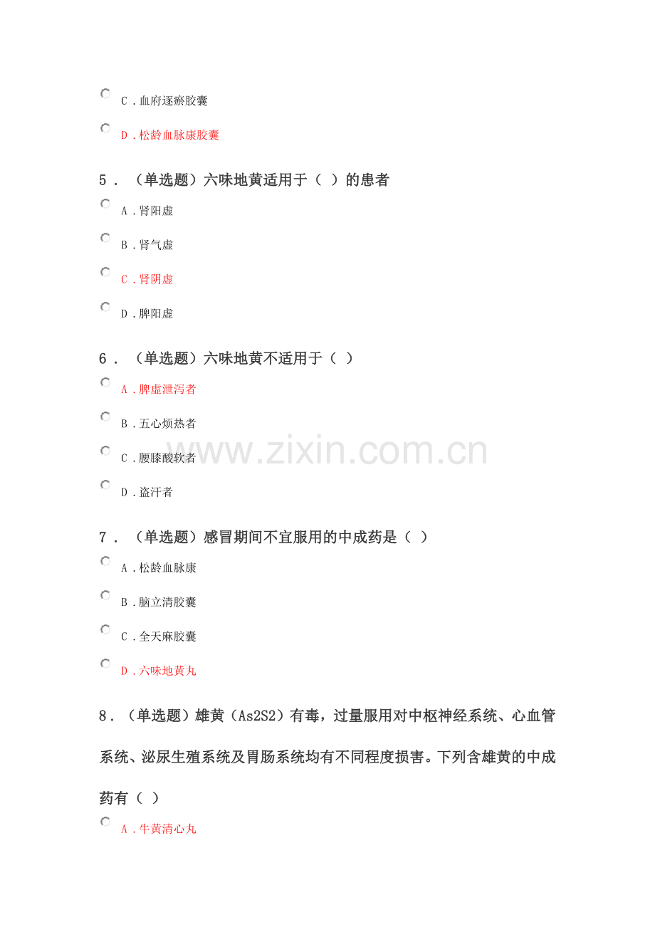2020执业药师继续教育-高血压常用中成药.doc_第2页