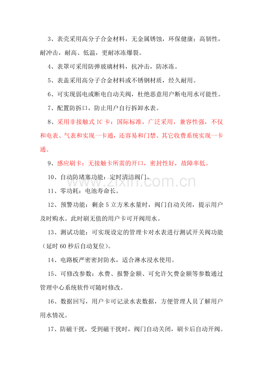 IC卡智能水表技术规范.doc_第2页