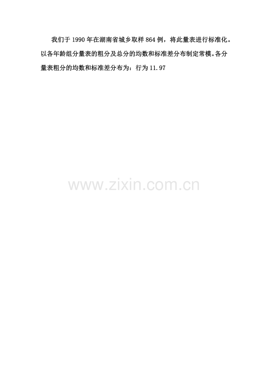 儿童自我意识量表.doc_第2页