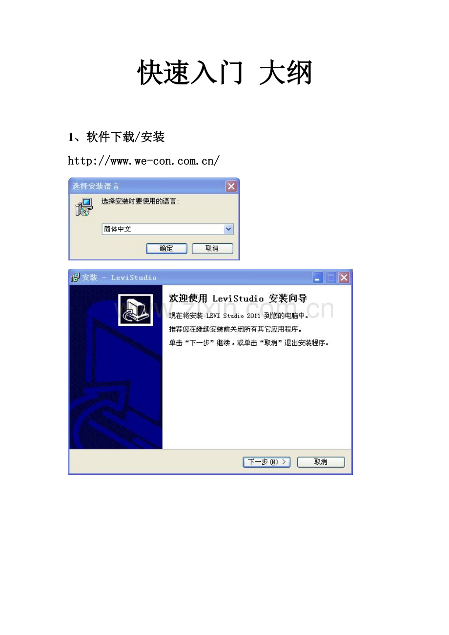 维控界面开发快速入门.doc_第1页