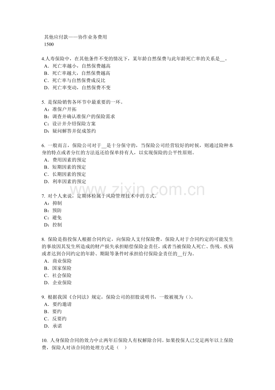 2018年上半年台湾省保险销售人考试题.docx_第2页