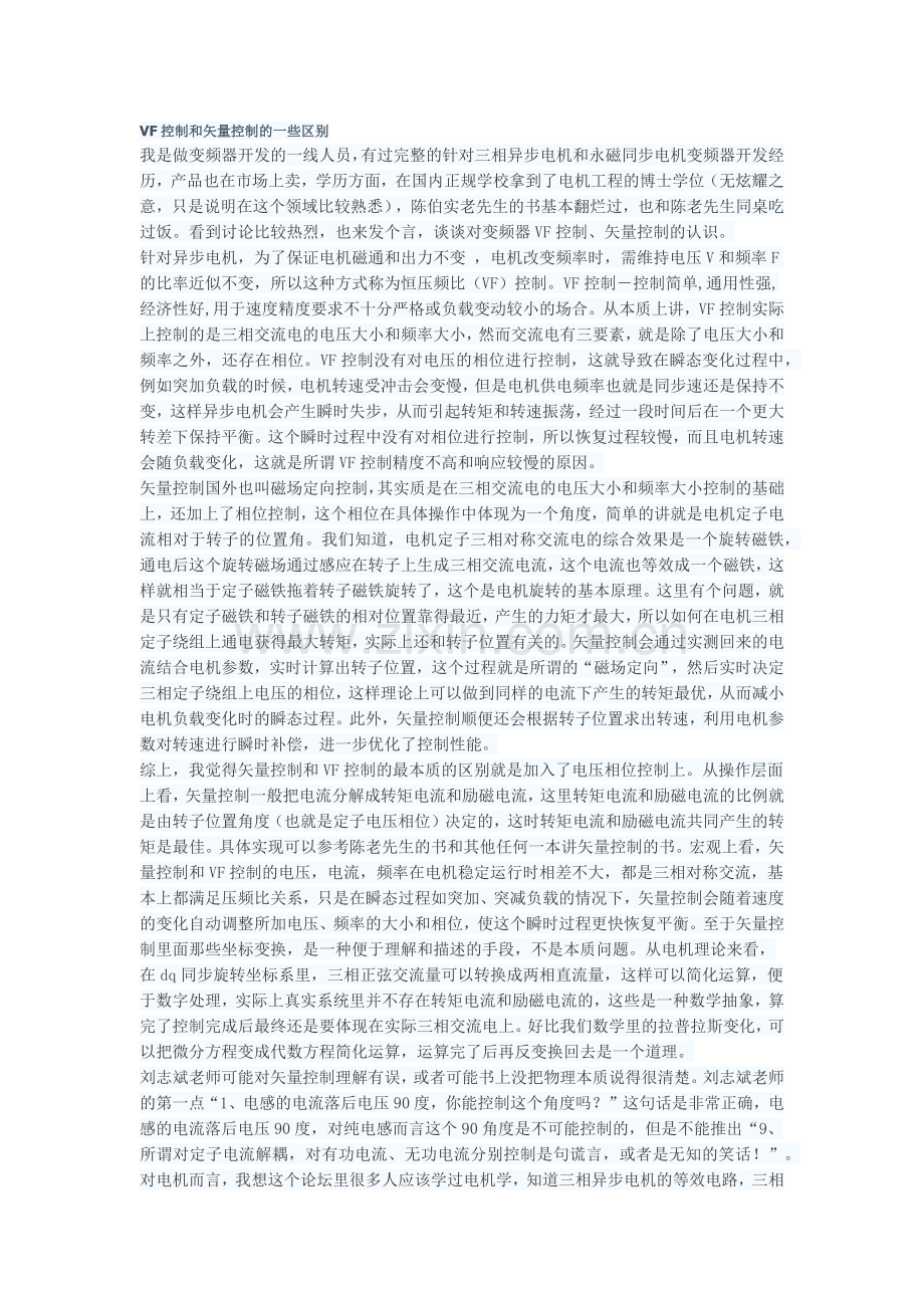 VF控制和矢量控制的区别.doc_第1页