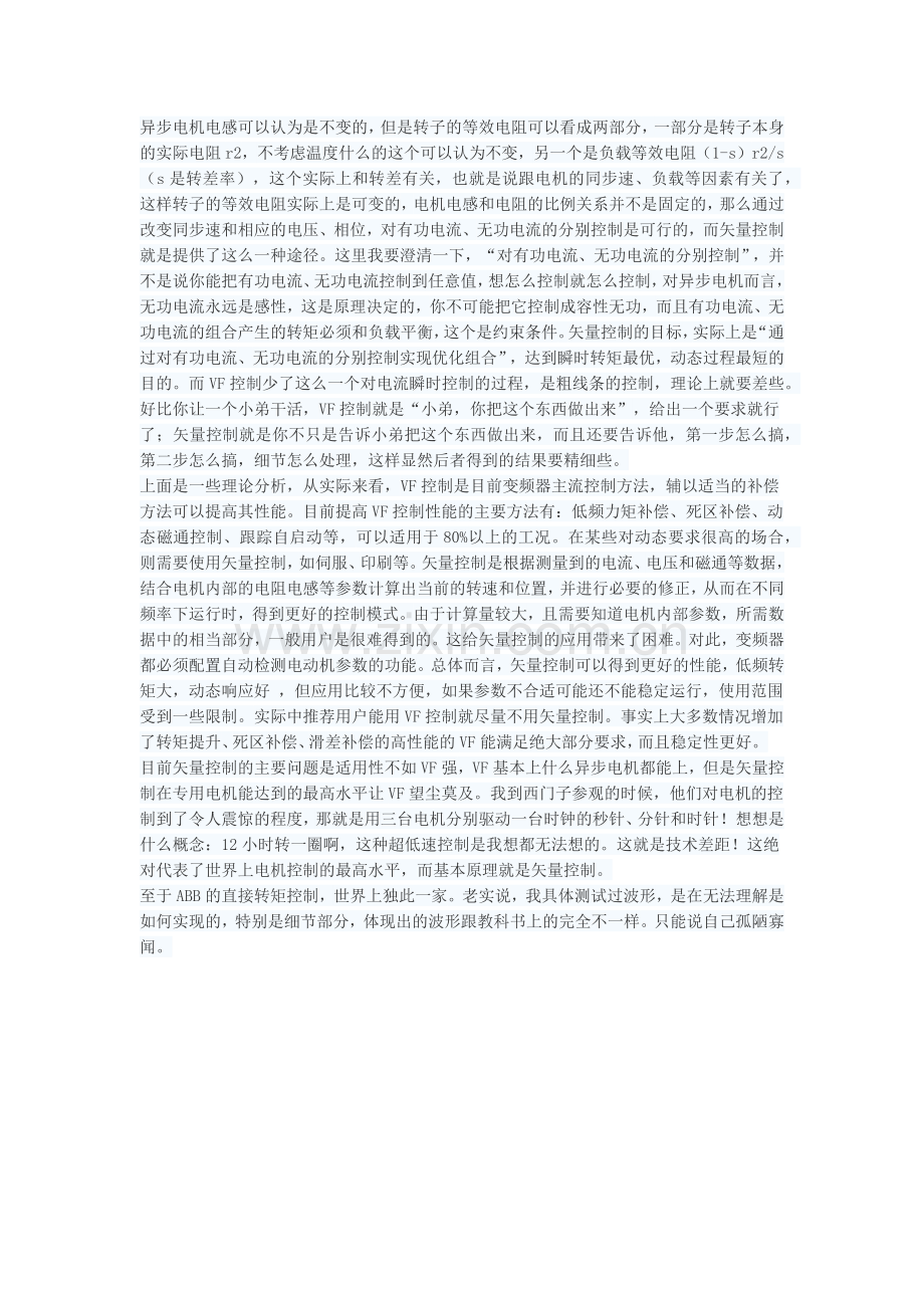 VF控制和矢量控制的区别.doc_第2页