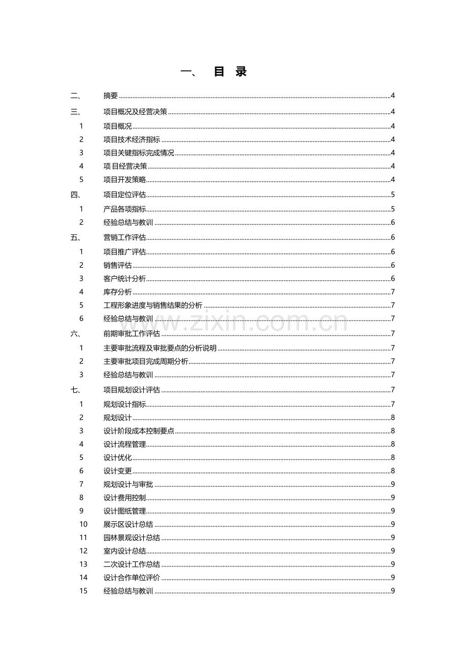 项目后评估报告模板.doc_第2页