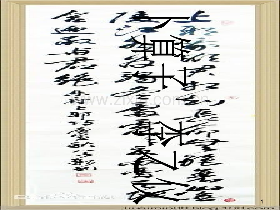 卜算子.我住长江头(课堂PPT).ppt_第1页