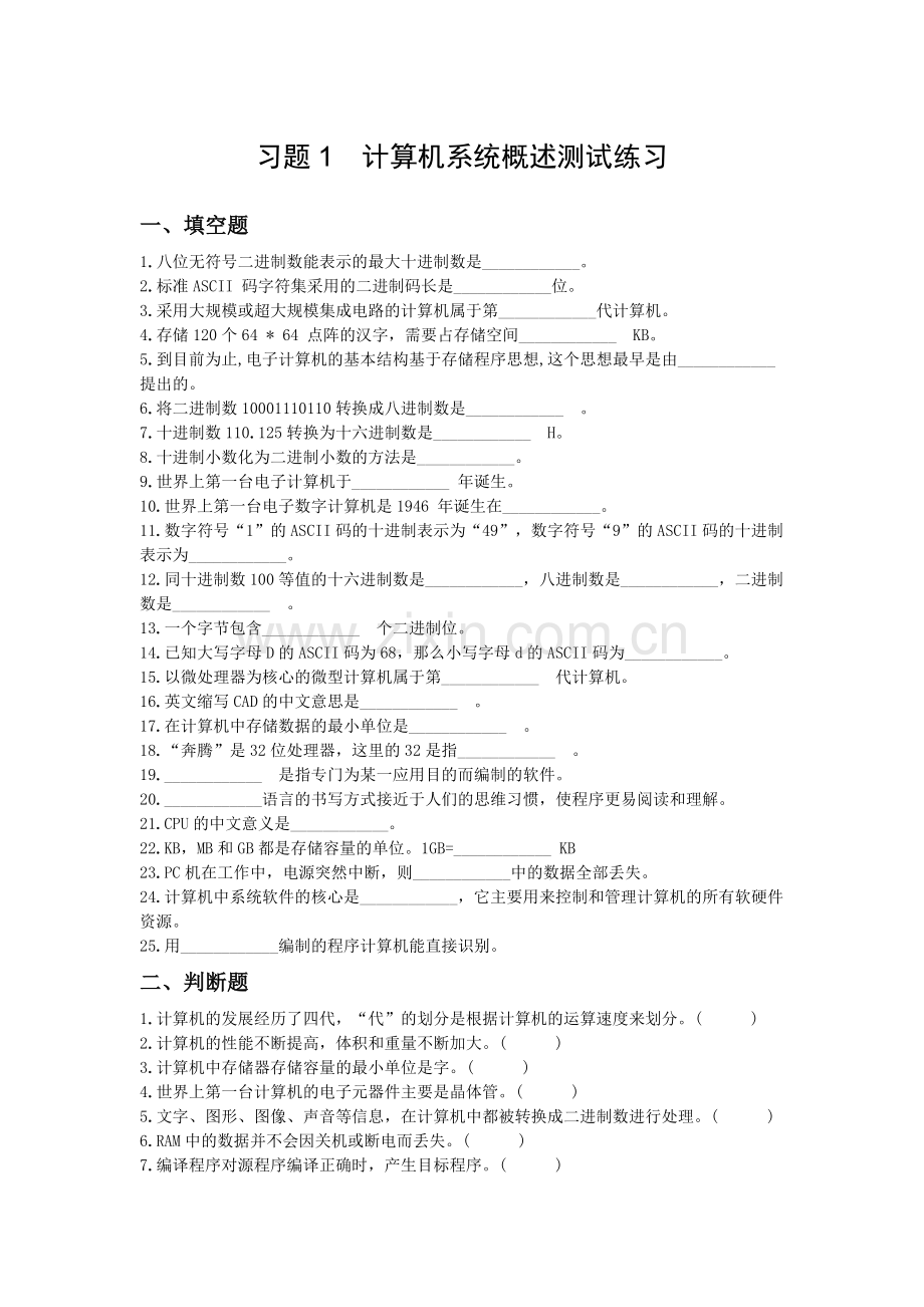 大学计算机课程课后习题题库(含答案).doc_第1页