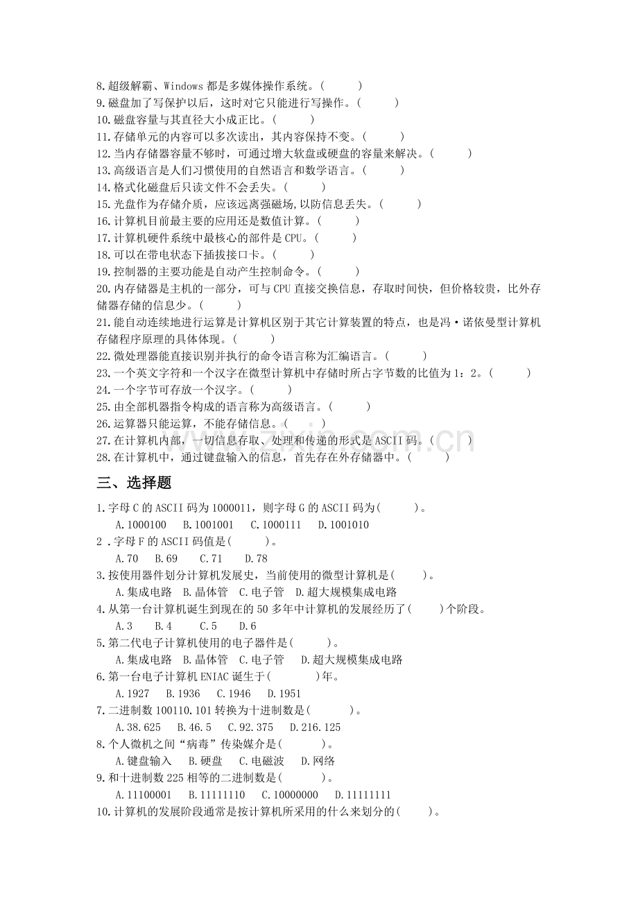 大学计算机课程课后习题题库(含答案).doc_第2页