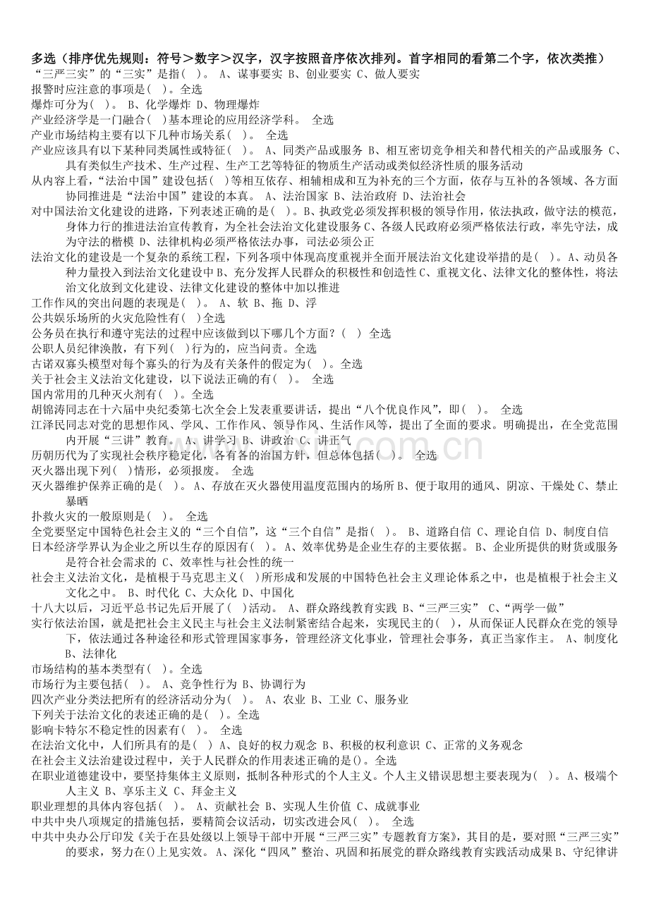 2016继续教育考试答案.doc_第2页