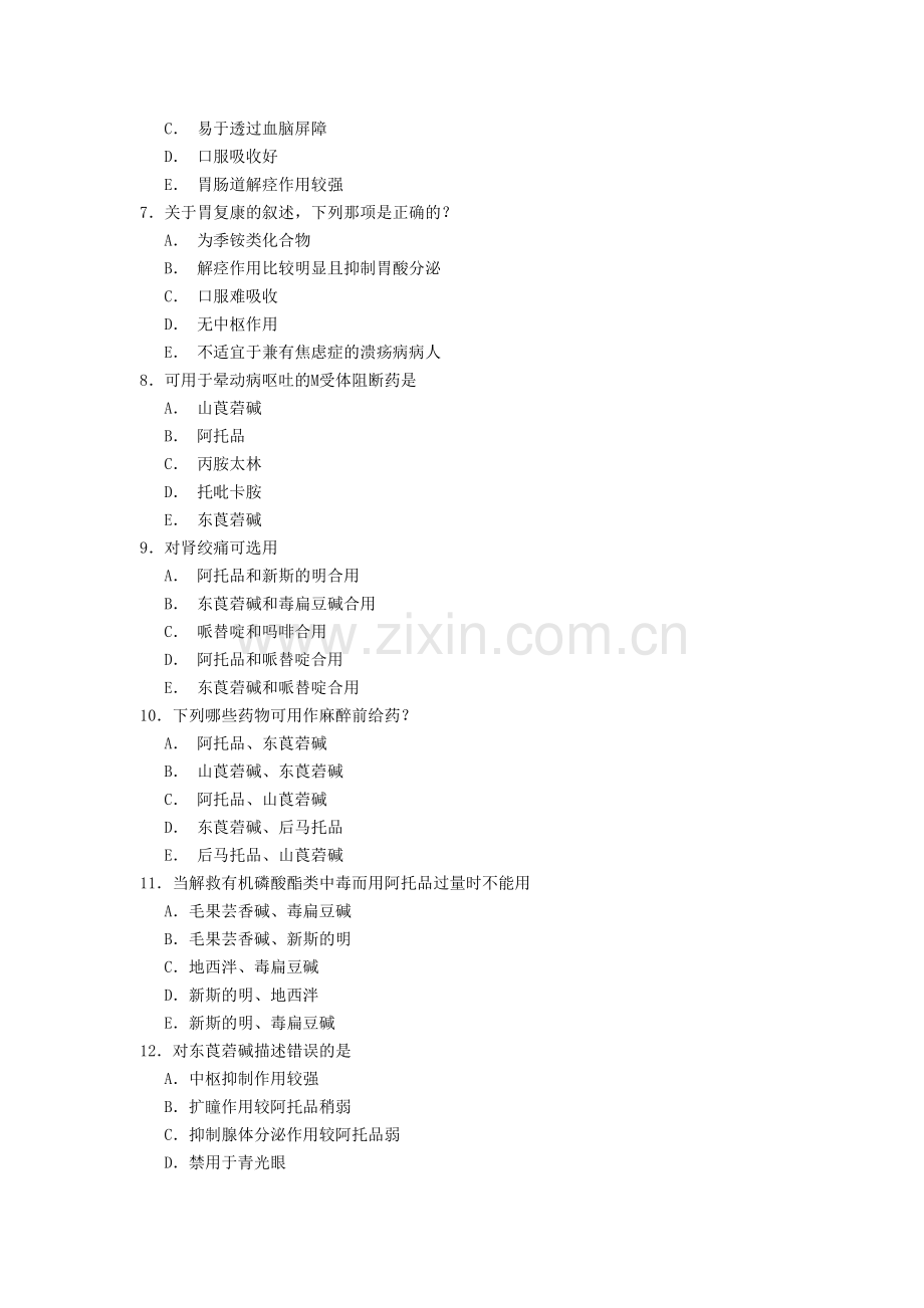 M胆碱受体阻断药-习题.doc_第2页