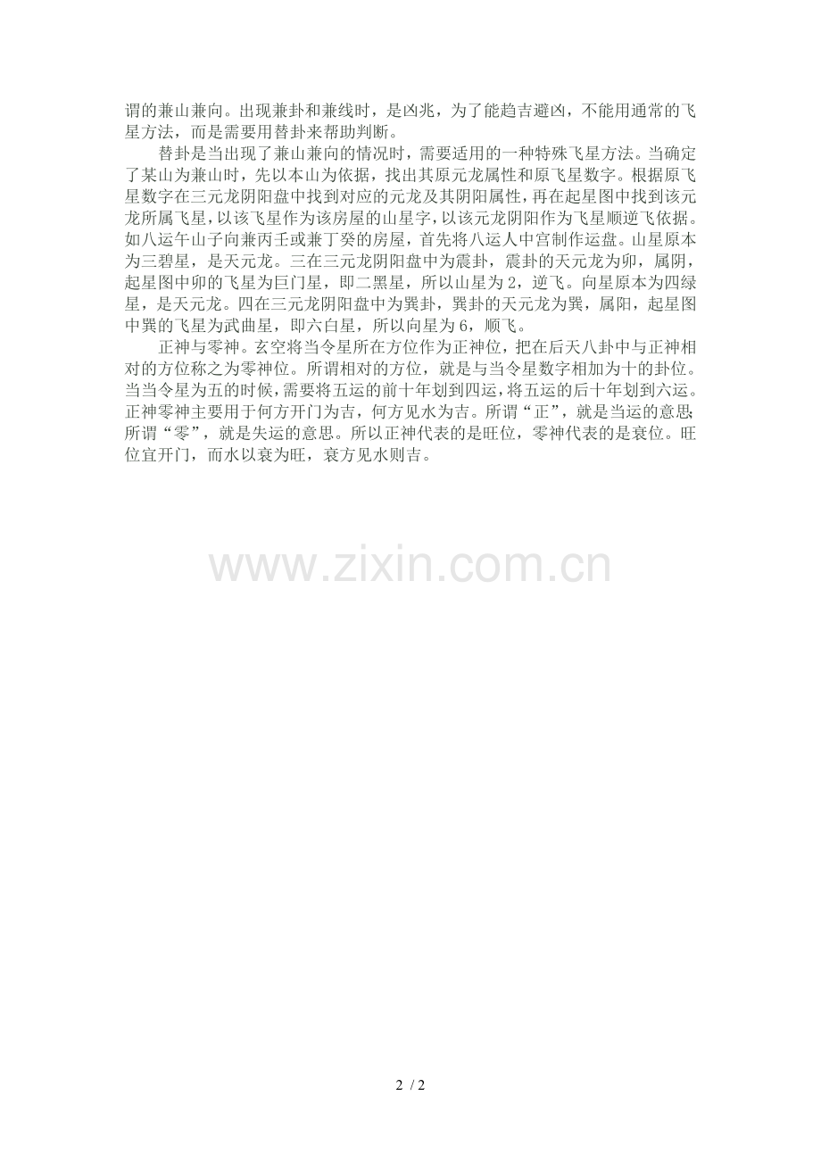 宅运盘与九星的顺飞和逆飞风水规则.doc_第2页