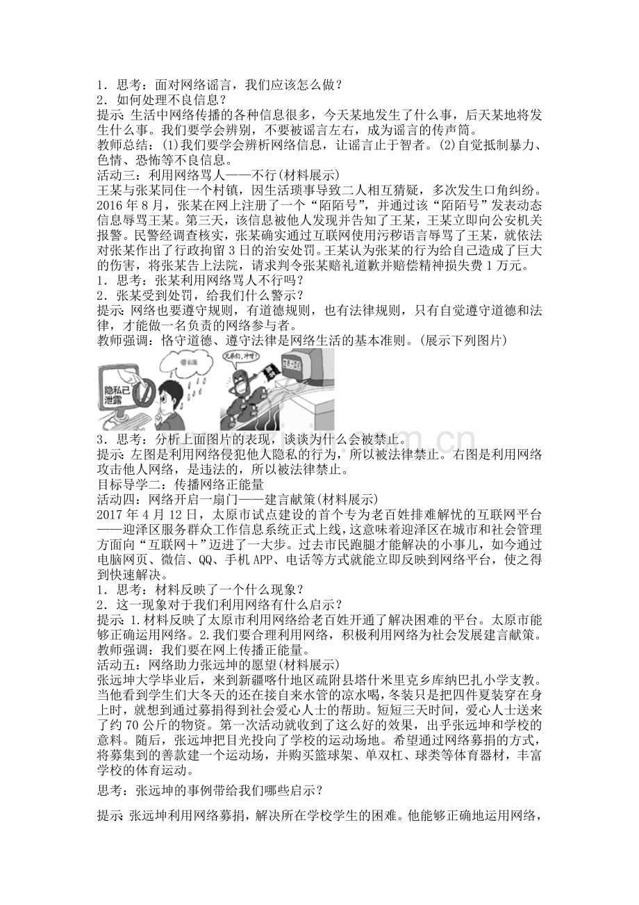 《合理利用网络》教学设计.doc_第2页