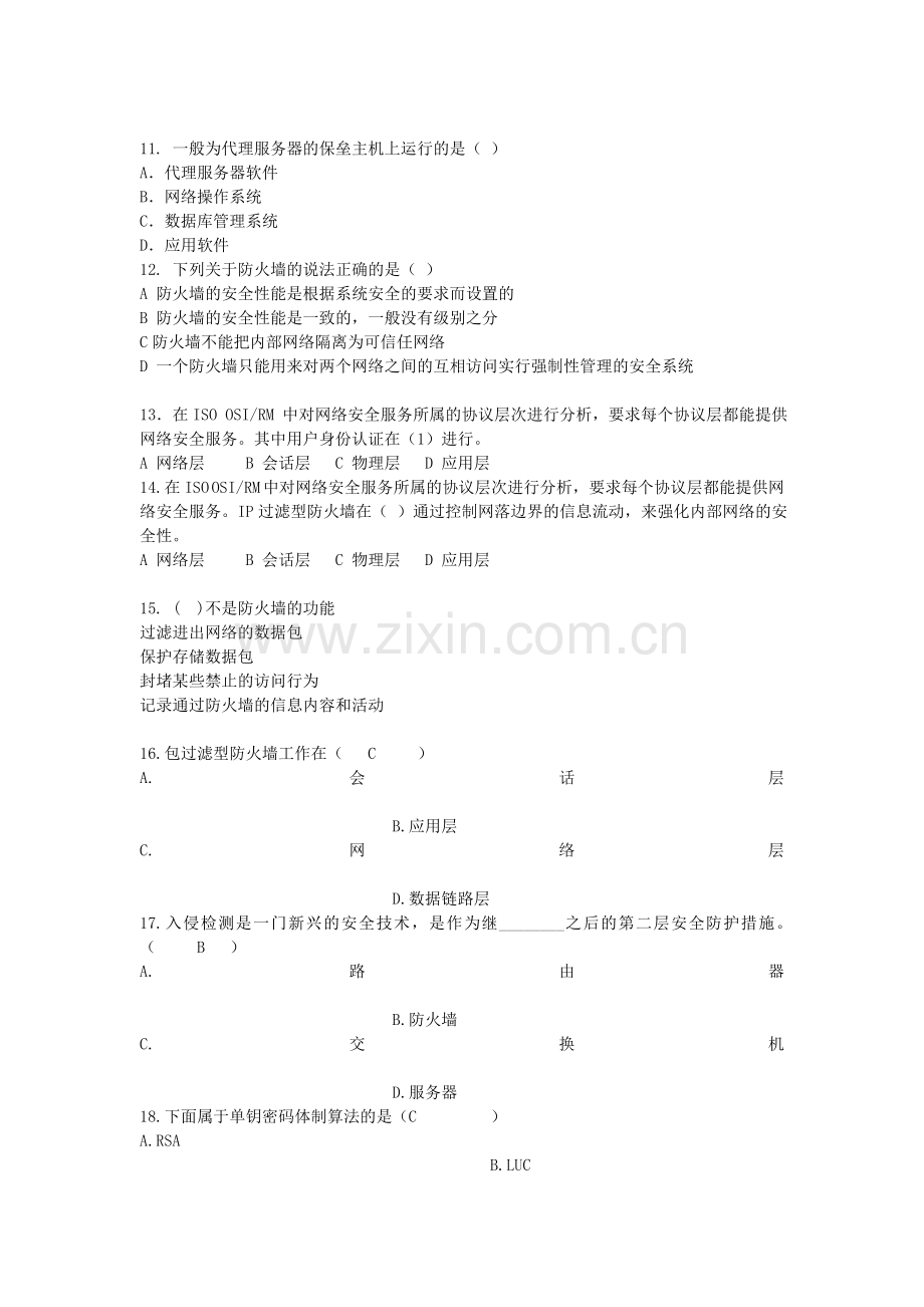 防火墙考试复习题.doc_第2页