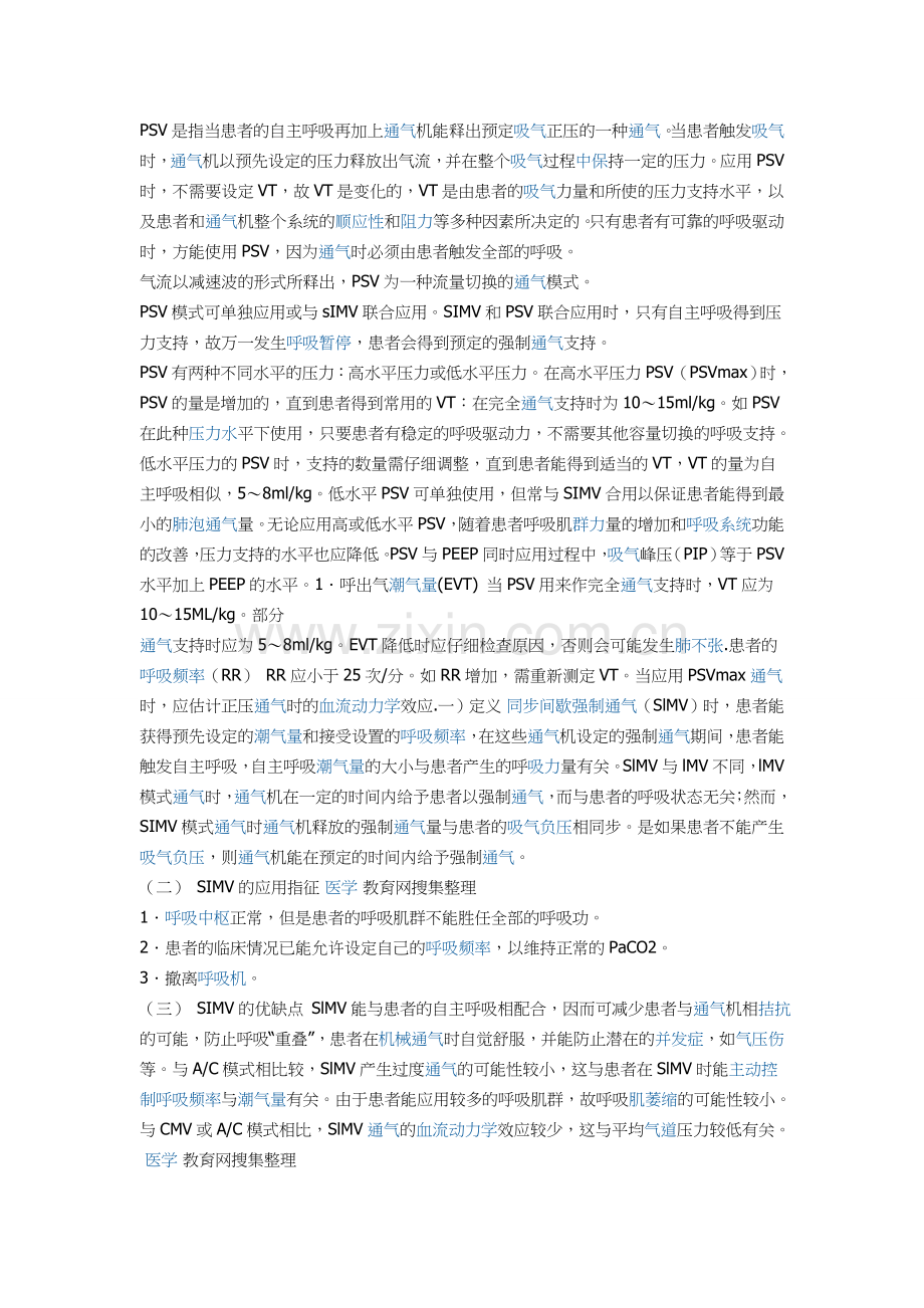 PSV呼吸模式.doc_第1页