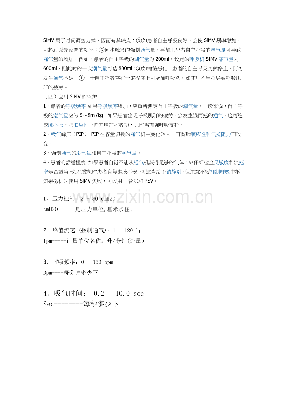 PSV呼吸模式.doc_第2页