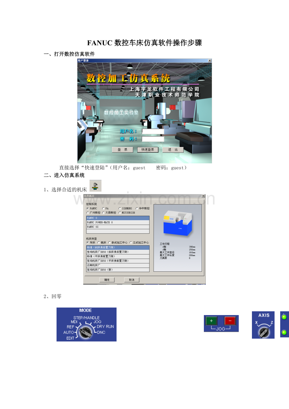 FANUC数控车床仿真软件操作步骤.doc_第1页
