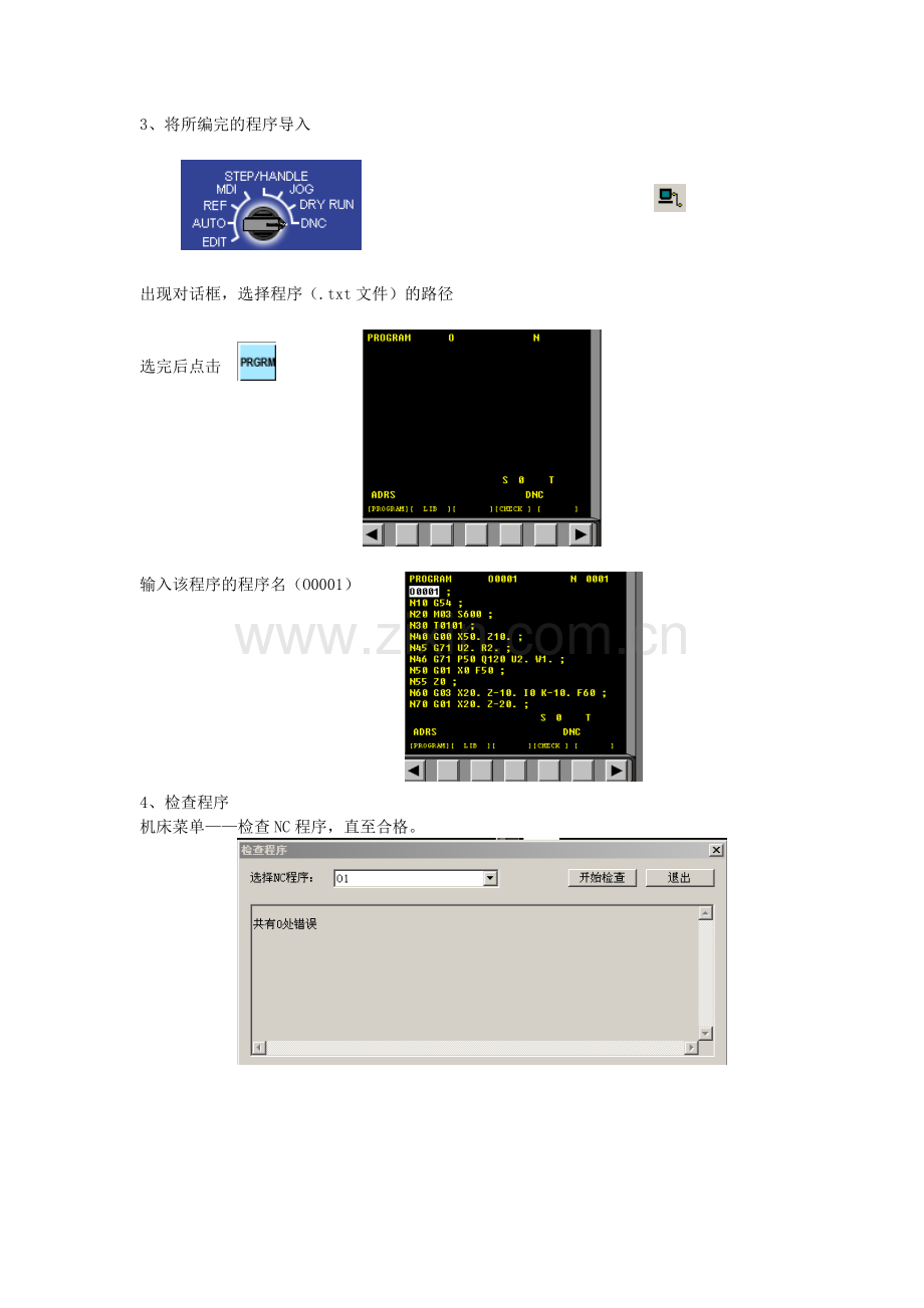FANUC数控车床仿真软件操作步骤.doc_第2页