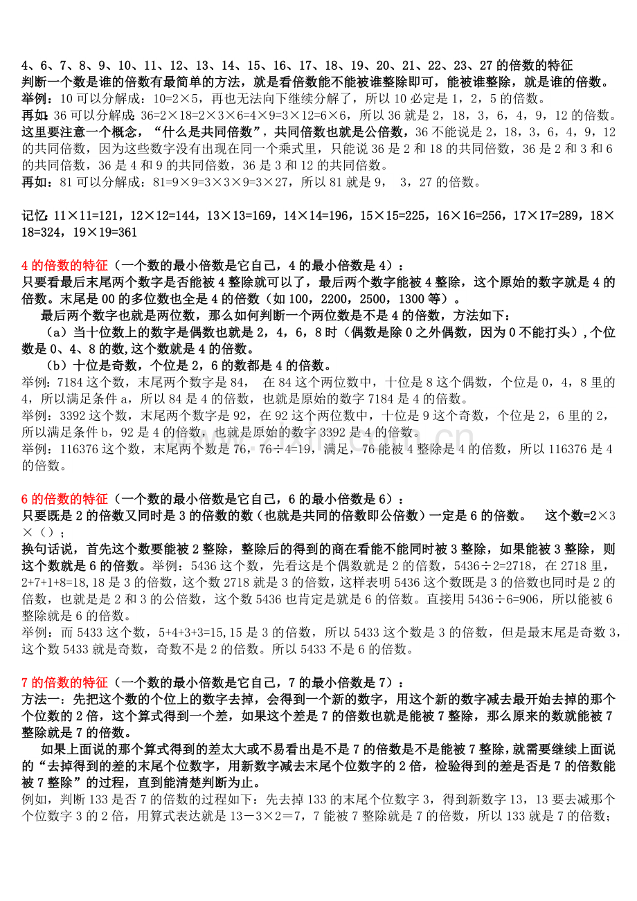 4、6、7、8、9、11、13、27的倍数的特征.doc_第1页
