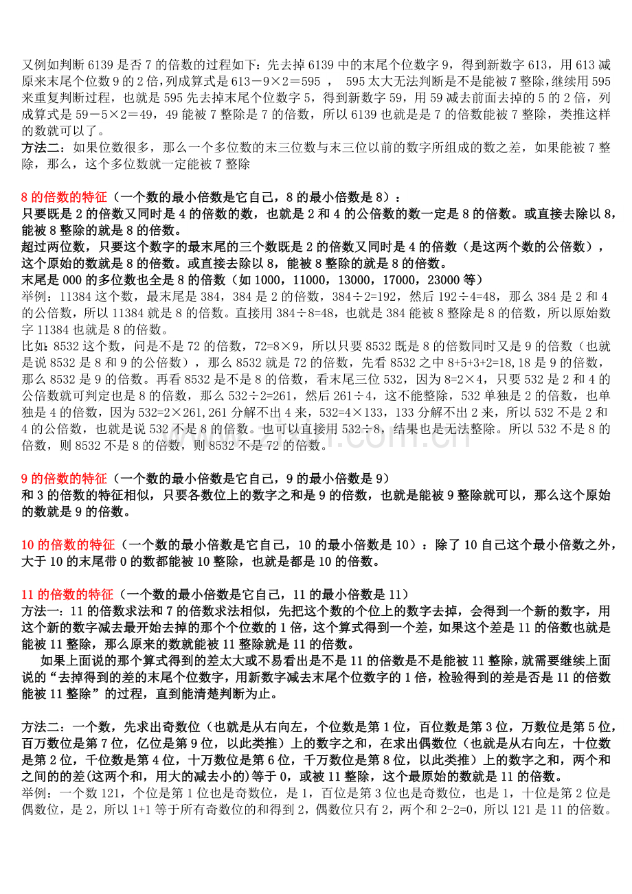 4、6、7、8、9、11、13、27的倍数的特征.doc_第2页