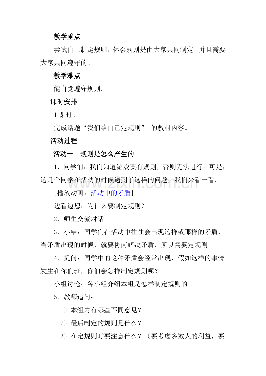 3我们给自己定规则.doc_第2页
