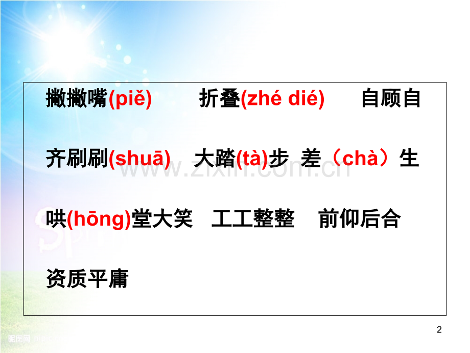 《新来的王老师》人教版六年级下册语文优秀难忘小学生活(课堂PPT).ppt_第2页