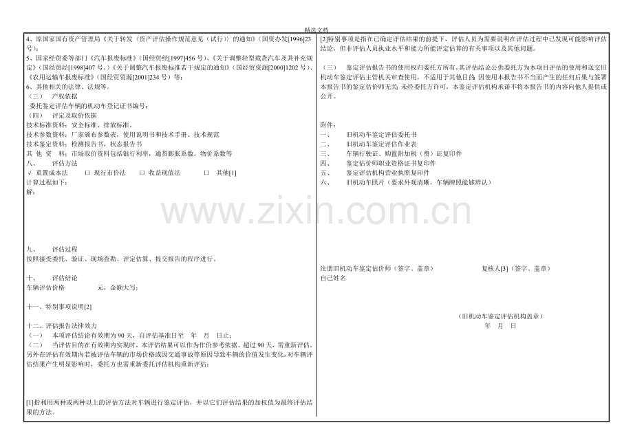 0955汽车鉴定与评估.doc_第2页