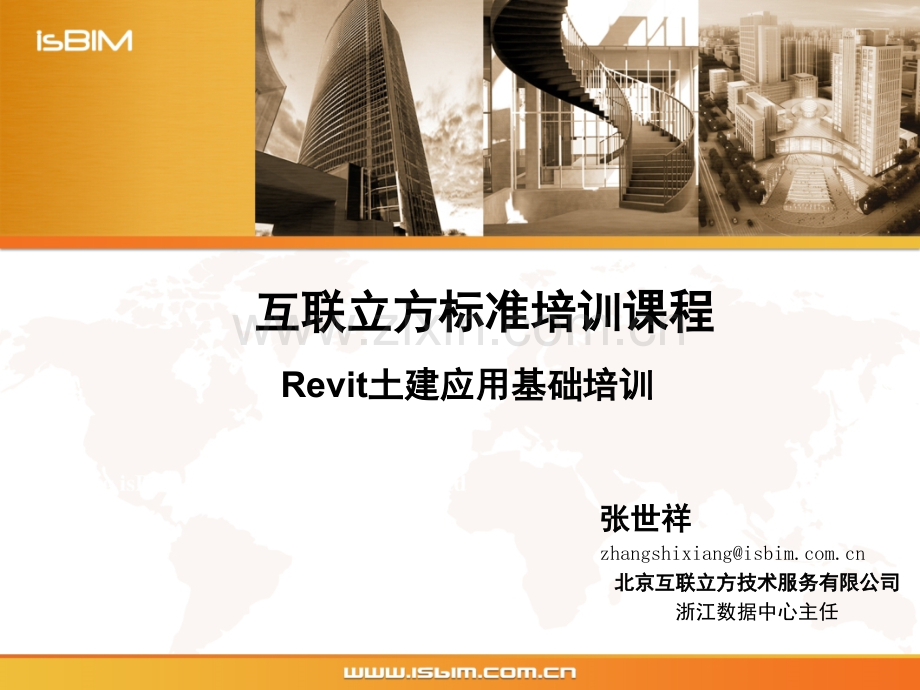 BIM-Revit土建应用标准培训V1.0.ppt_第1页