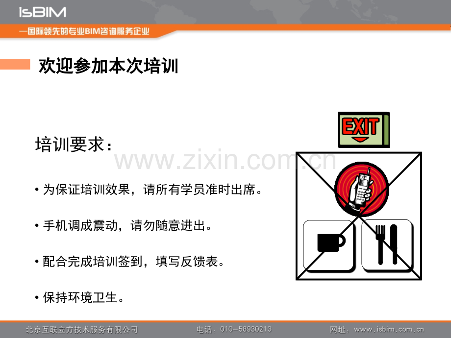 BIM-Revit土建应用标准培训V1.0.ppt_第2页