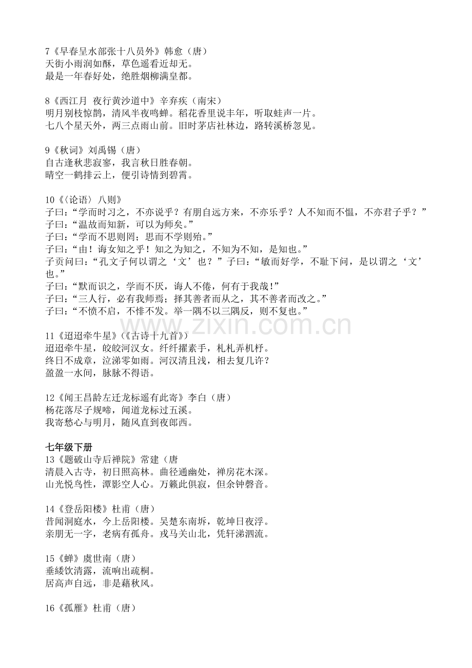 初中生必背古诗文.doc_第2页
