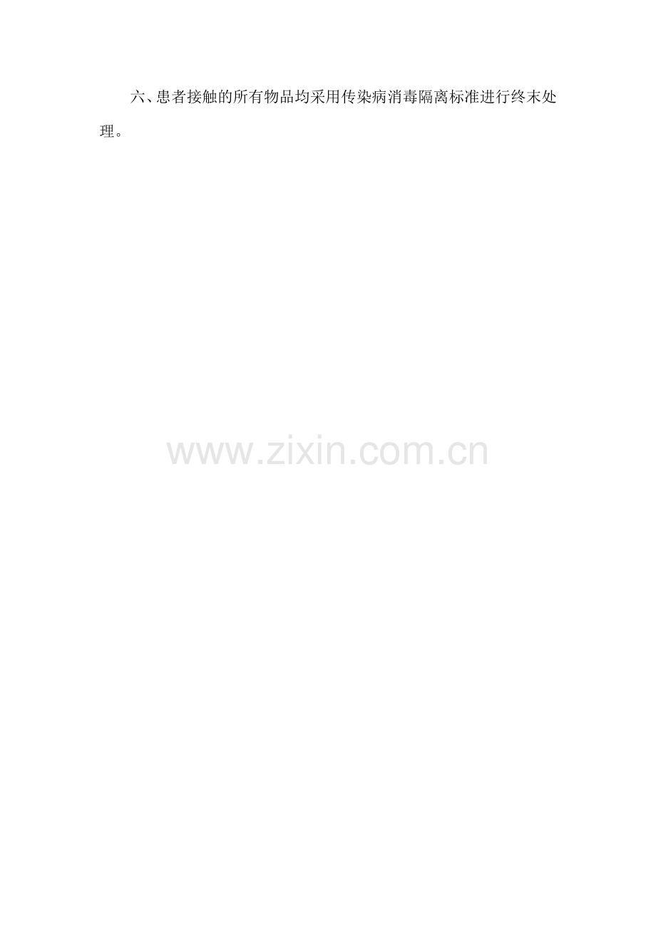 2.4.3发热门诊消毒与隔离制度.doc_第2页