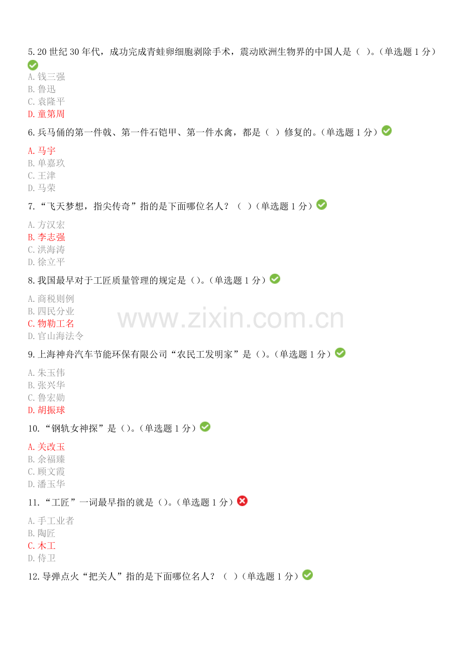 2018专业技术人员工匠精神读本答案.doc_第2页