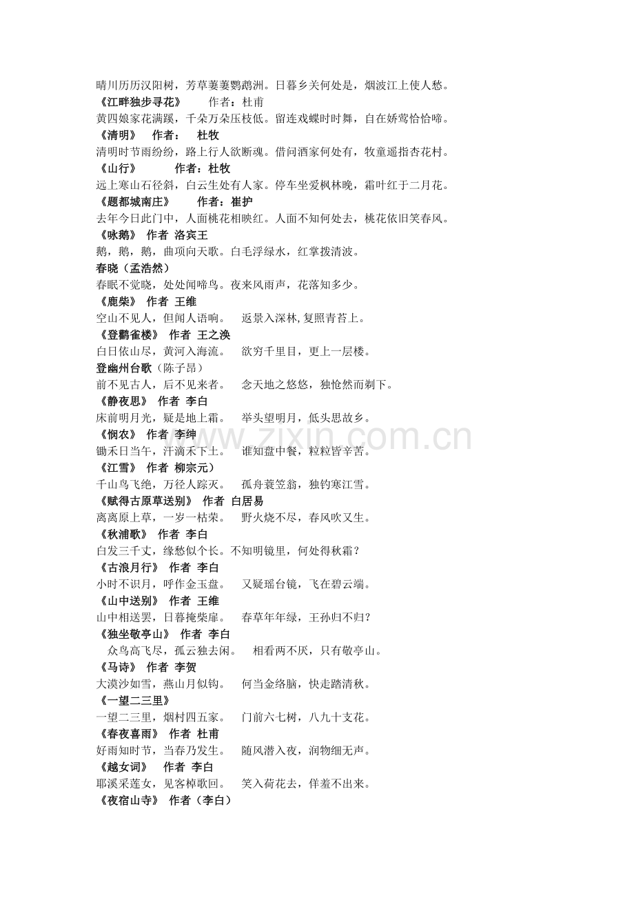 儿童唐诗早教.doc_第2页