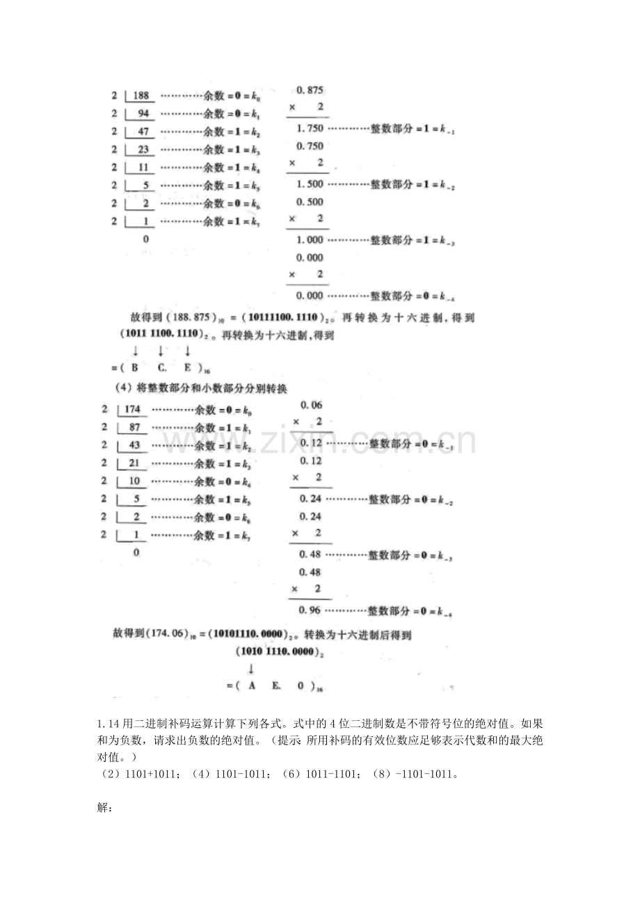 华工网络数字电子技术作业.doc_第2页