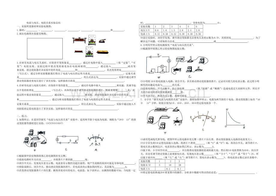 电流与电压、电阻实验专题.doc_第1页