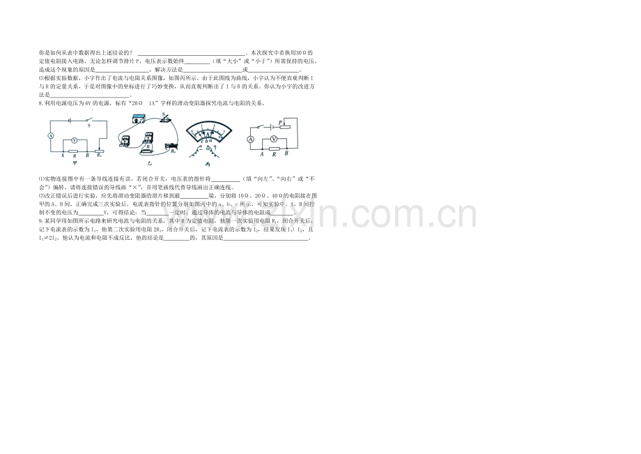 电流与电压、电阻实验专题.doc_第2页