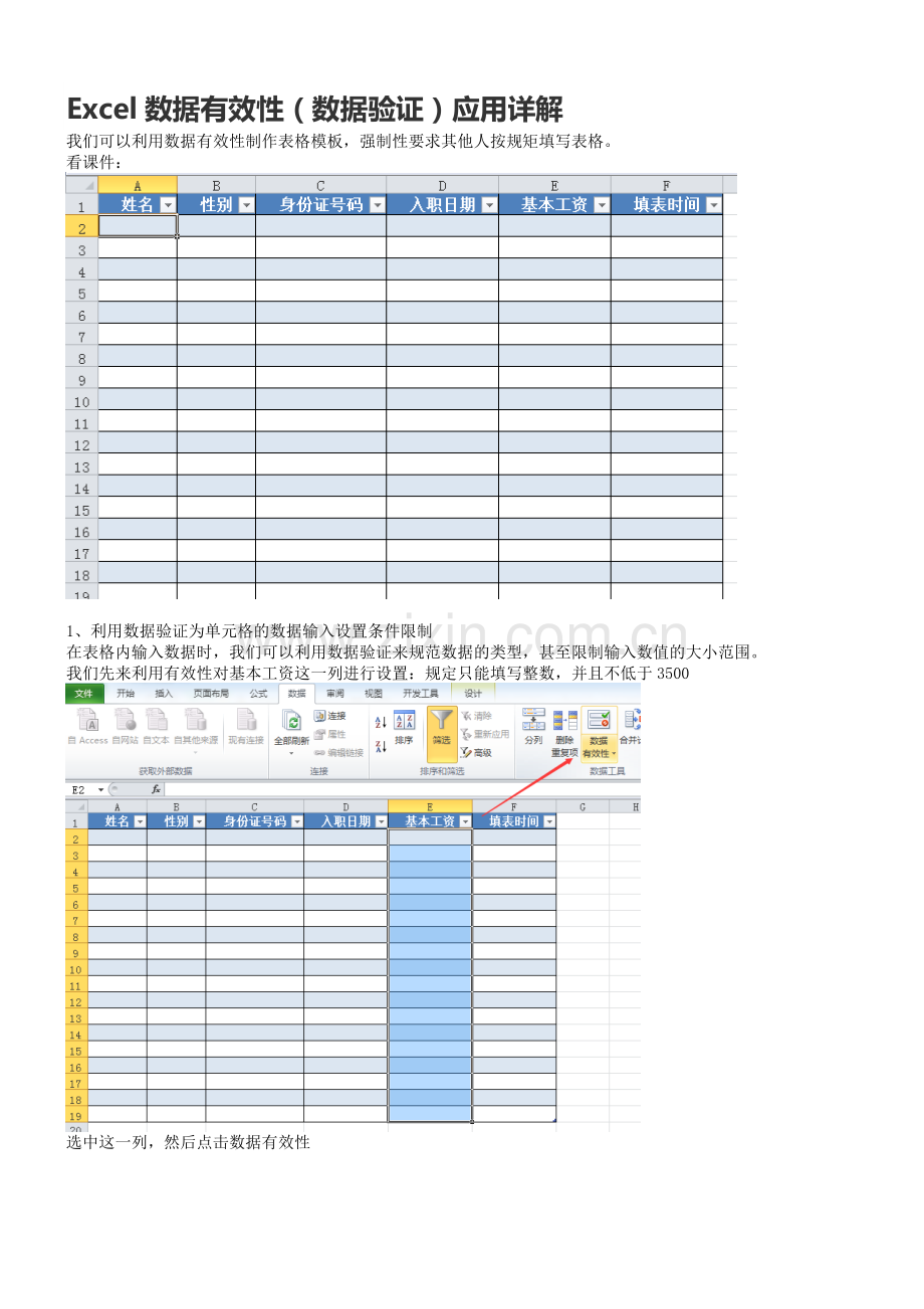 Excel数据有效性(数据验证)应用详解.doc_第1页
