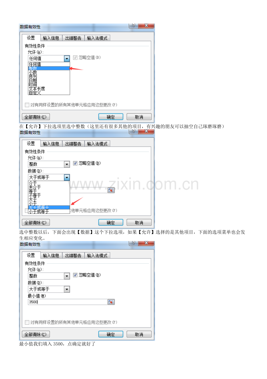 Excel数据有效性(数据验证)应用详解.doc_第2页