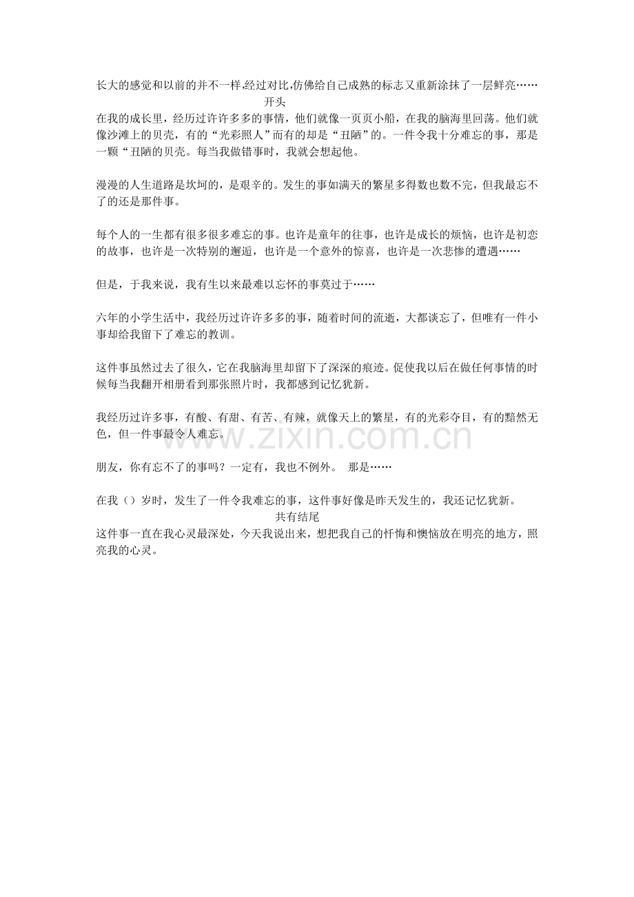 “难忘的一次”作文精彩开头结尾集锦.doc_第2页