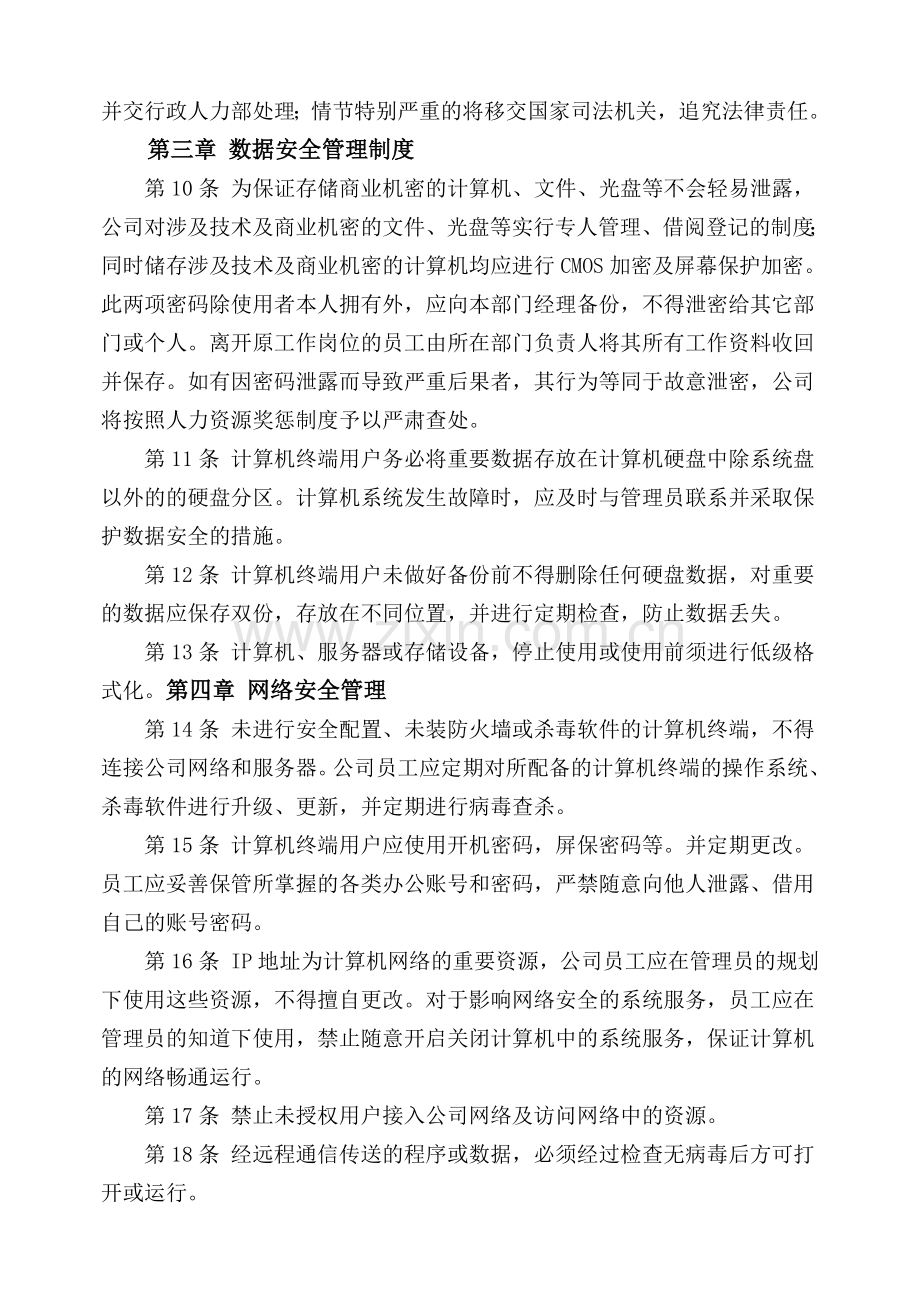 信息安全管理规范-通用版.doc_第2页