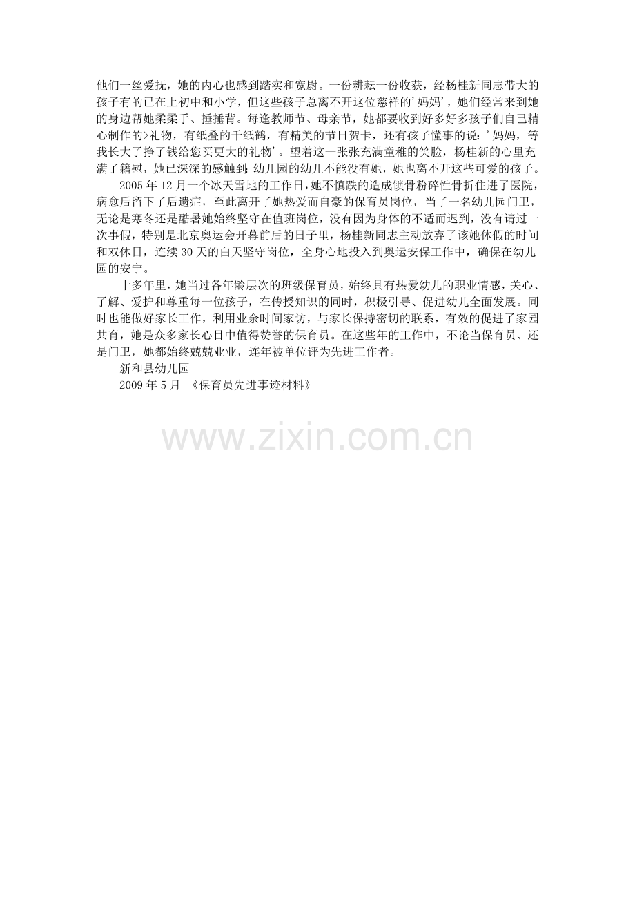 保育员先进事迹材料.doc_第2页