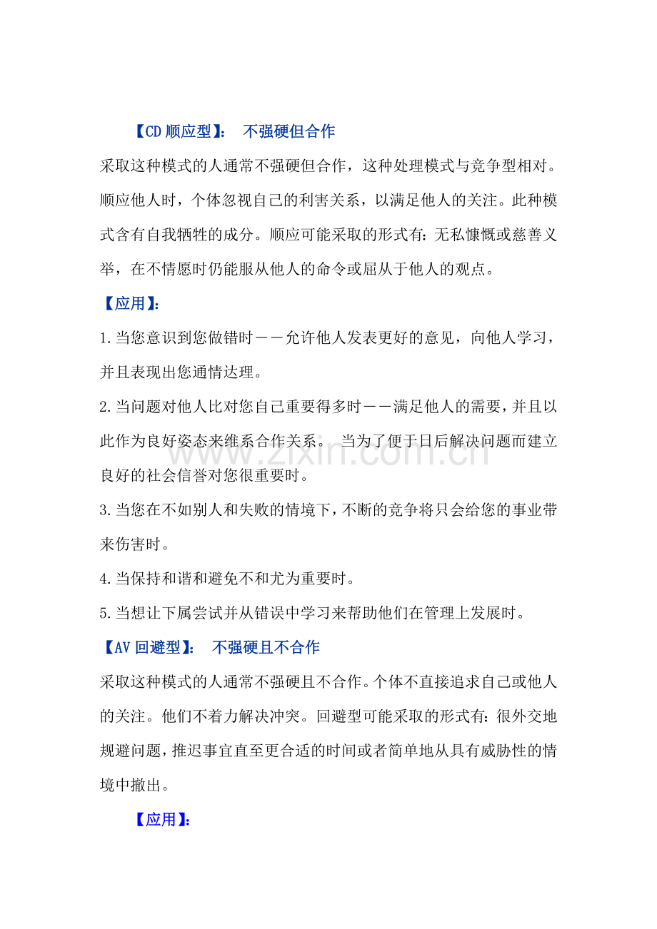 TKI冲突解决模型.doc_第2页
