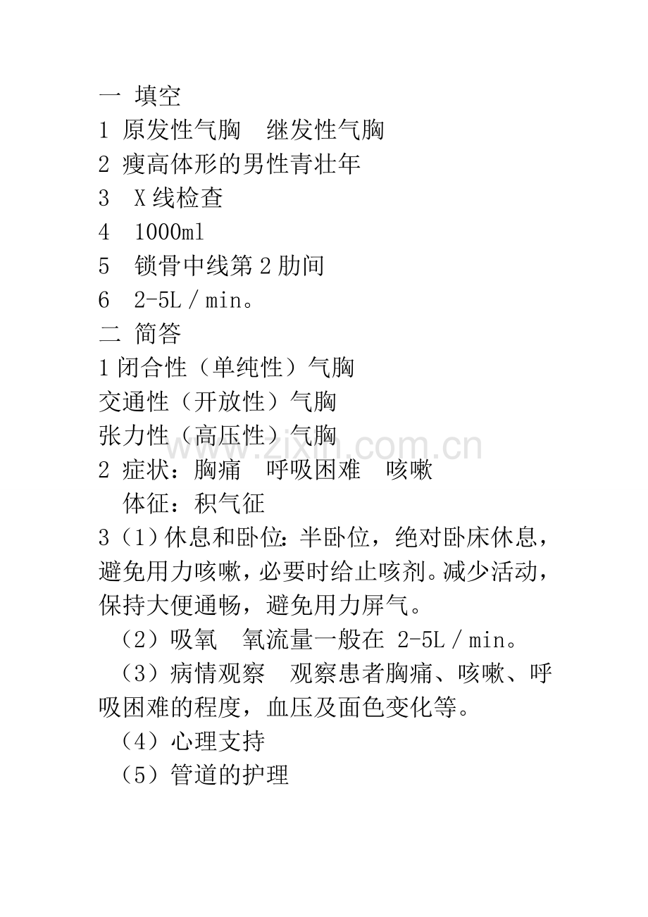 自发性气胸相关试题.doc_第2页