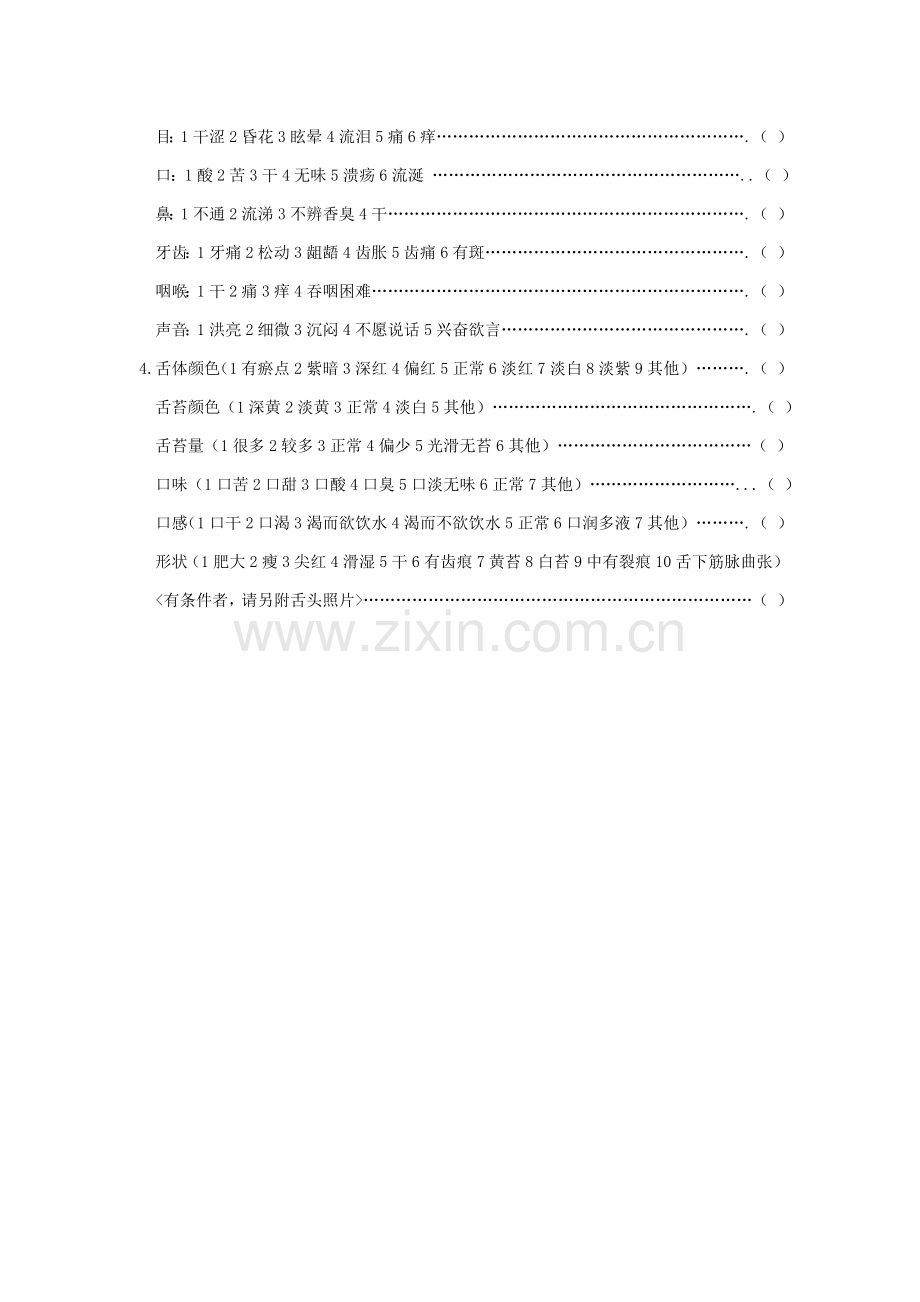 诊所问诊表.doc_第2页
