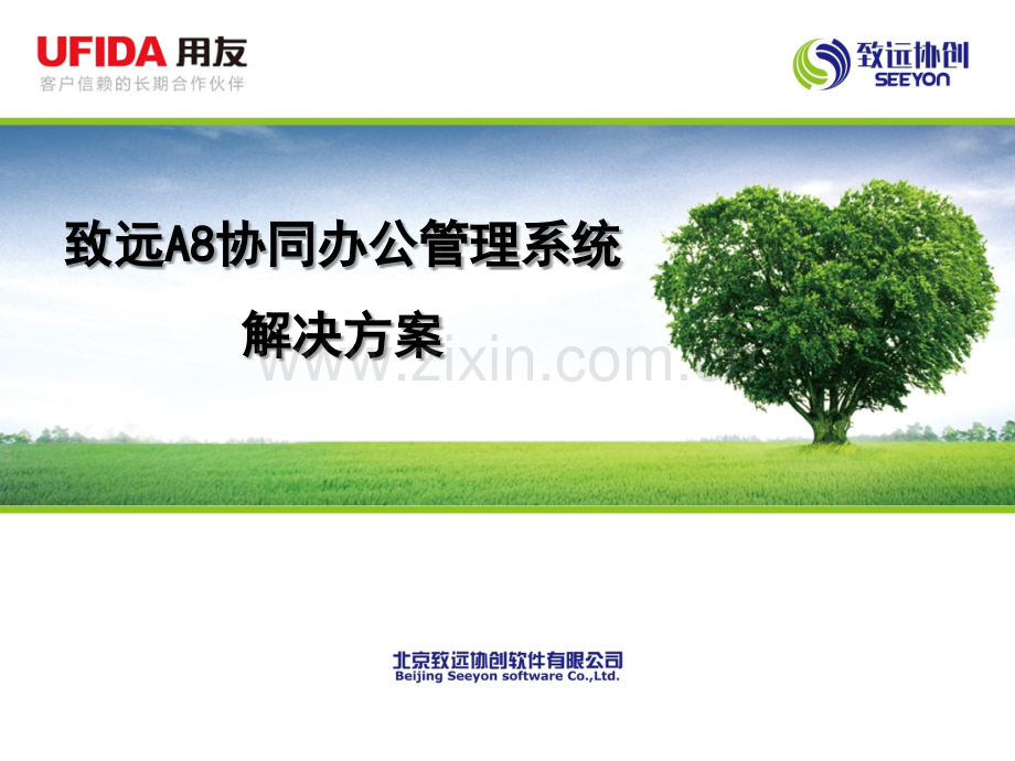 A8致远协同办公管理系统介绍(课堂PPT).ppt_第1页