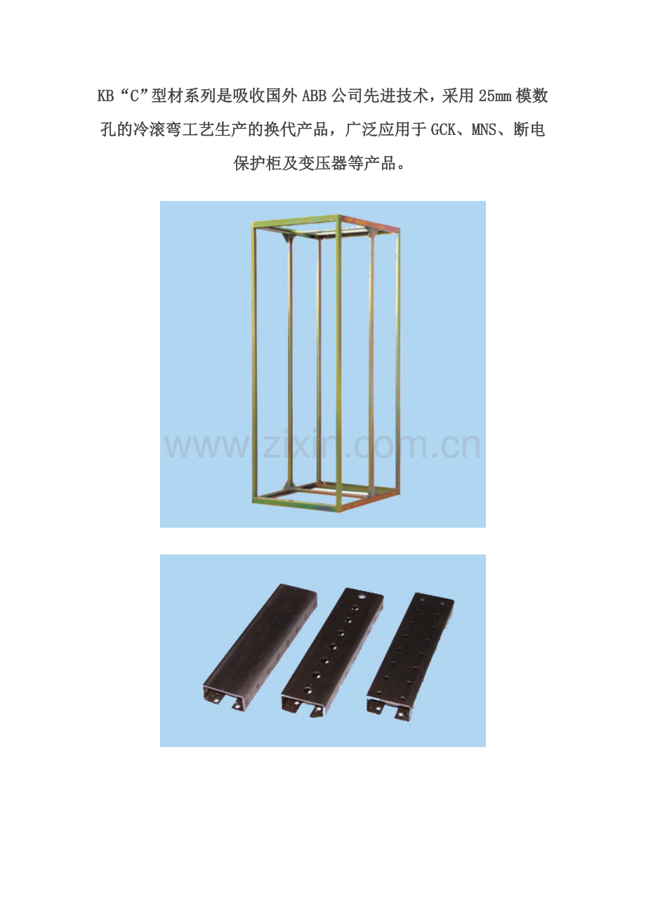 C型材及8MF型材.doc_第1页