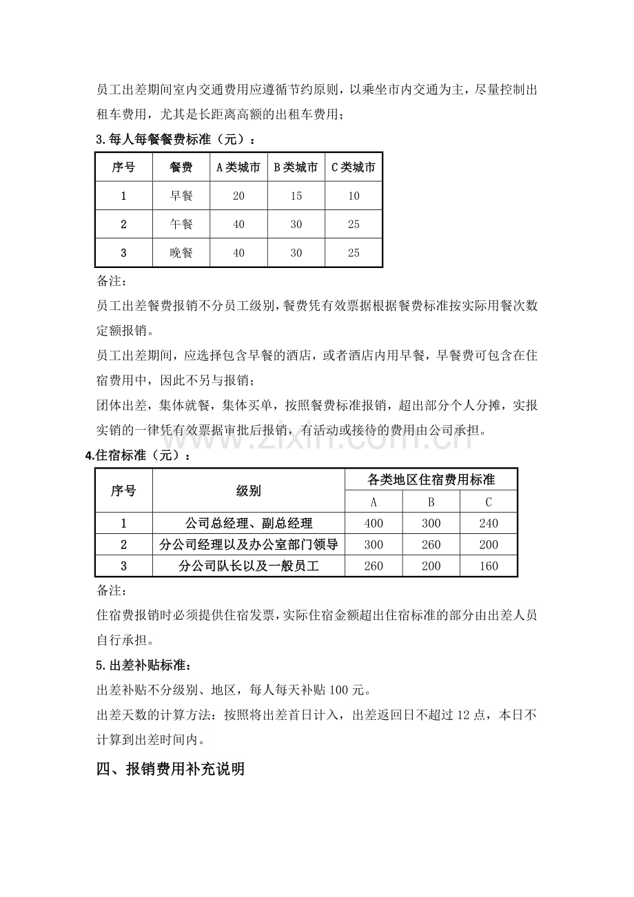 出差制度标准.doc_第2页