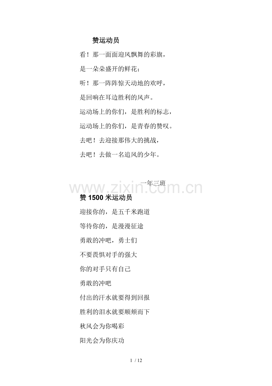 赞运动员稿件.doc_第1页