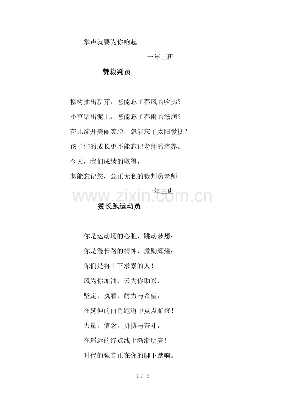 赞运动员稿件.doc_第2页