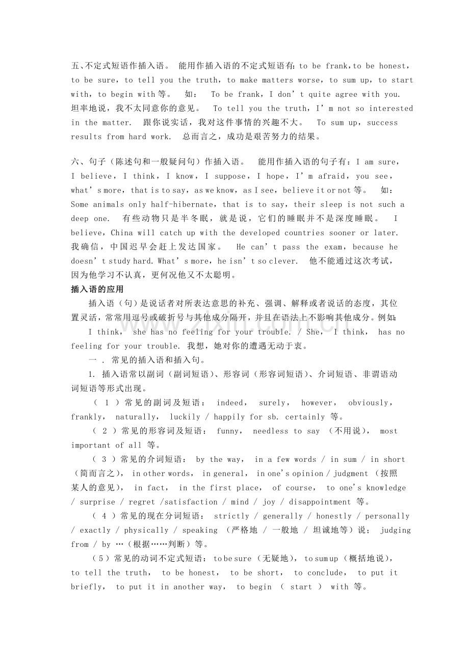 英语插入语用法详解.doc_第2页
